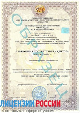 Образец сертификата соответствия аудитора №ST.RU.EXP.00005397-1 Кировский Сертификат ISO/TS 16949